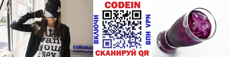 Купить где  Рыльск  Codein напиток Lean (лин) 